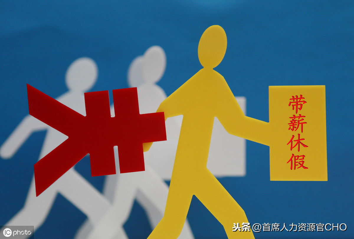 2019年最新国家法定带薪休假规定