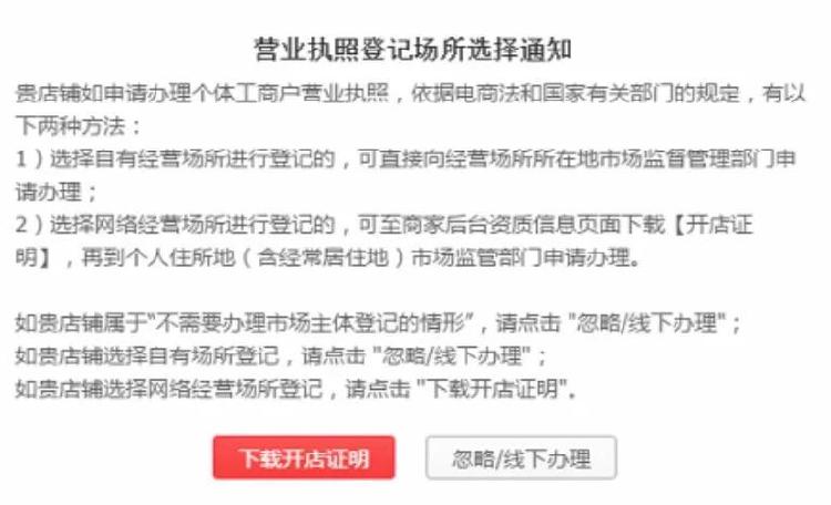 办电商营业执照怎么开场所证明？来，手把手教你！