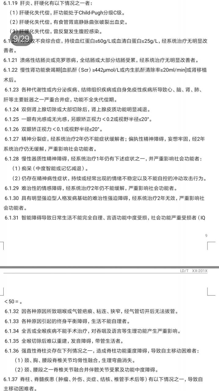 哪些疾病能办理因病提前退休？病退要哪些条件？