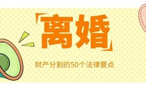 如果离婚财产怎么分及离婚财产分割原则