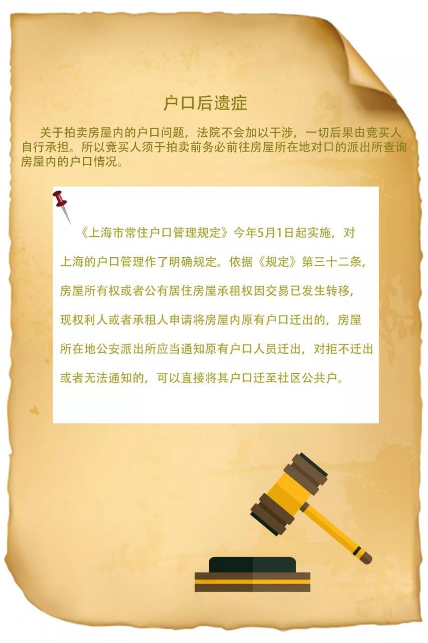没有房票，那法拍房可以破限购吗？