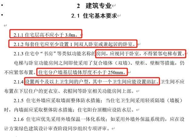 重磅文件下发！住宅层高不低于3米，买房人都笑了