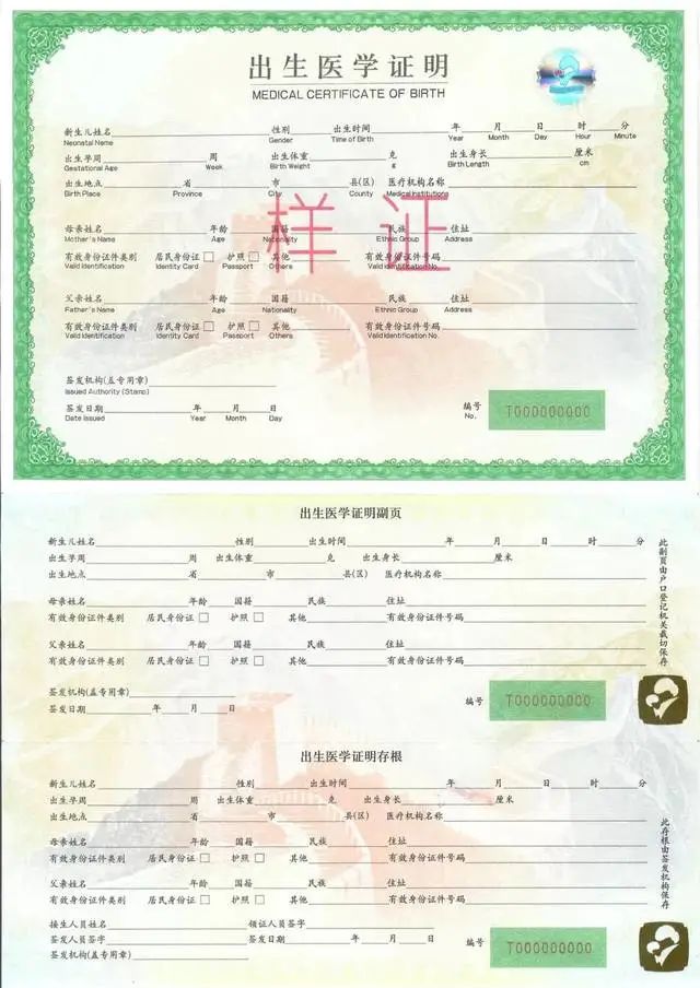 新手爸妈必备！新生儿出生证明办理须知