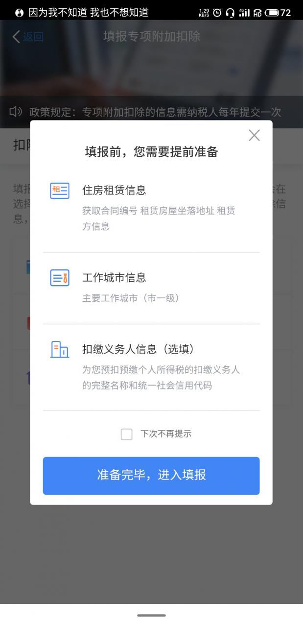 2020年度个人所得税退税图文流程 2020年度个人所得税怎么退税