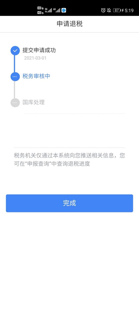 2020年度个人所得税退税图文流程 2020年度个人所得税怎么退税