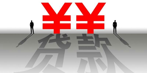 银行贷款或者助贷公司贷款申请流程有哪些？