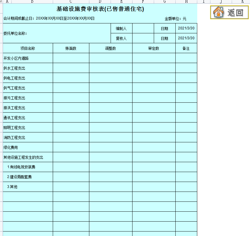 房地产会计收好：2021版土地增值税清算申报软件，自动计算申报表