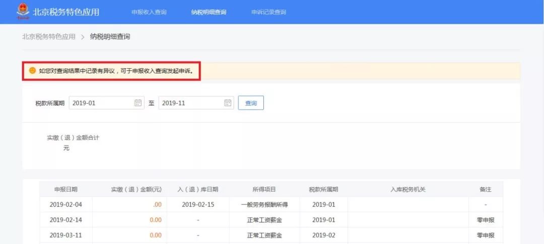 【便民】北京上线个税自助查询功能，纳税多少一目了然！