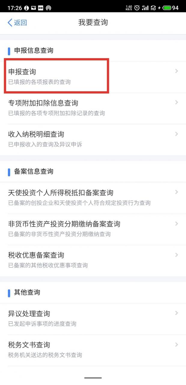 2020年度个人所得税退税图文流程 2020年度个人所得税怎么退税