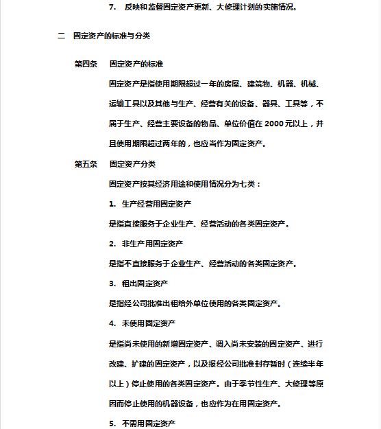 公司财务管理制度（完整版），适用大多数企业，可参考套用
