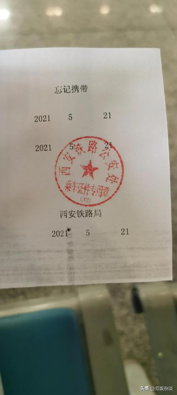 忘记带身份证咋样乘车看进来