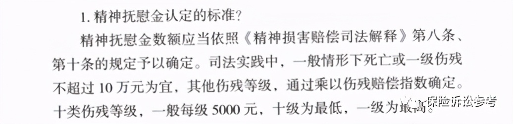 建议收藏！全国各地法院交通事故案件精神损害抚慰金赔偿标准汇编（2021版）