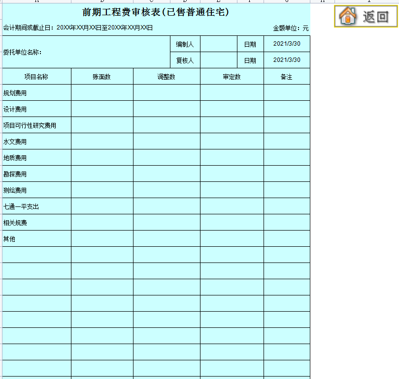 房地产会计收好：2021版土地增值税清算申报软件，自动计算申报表