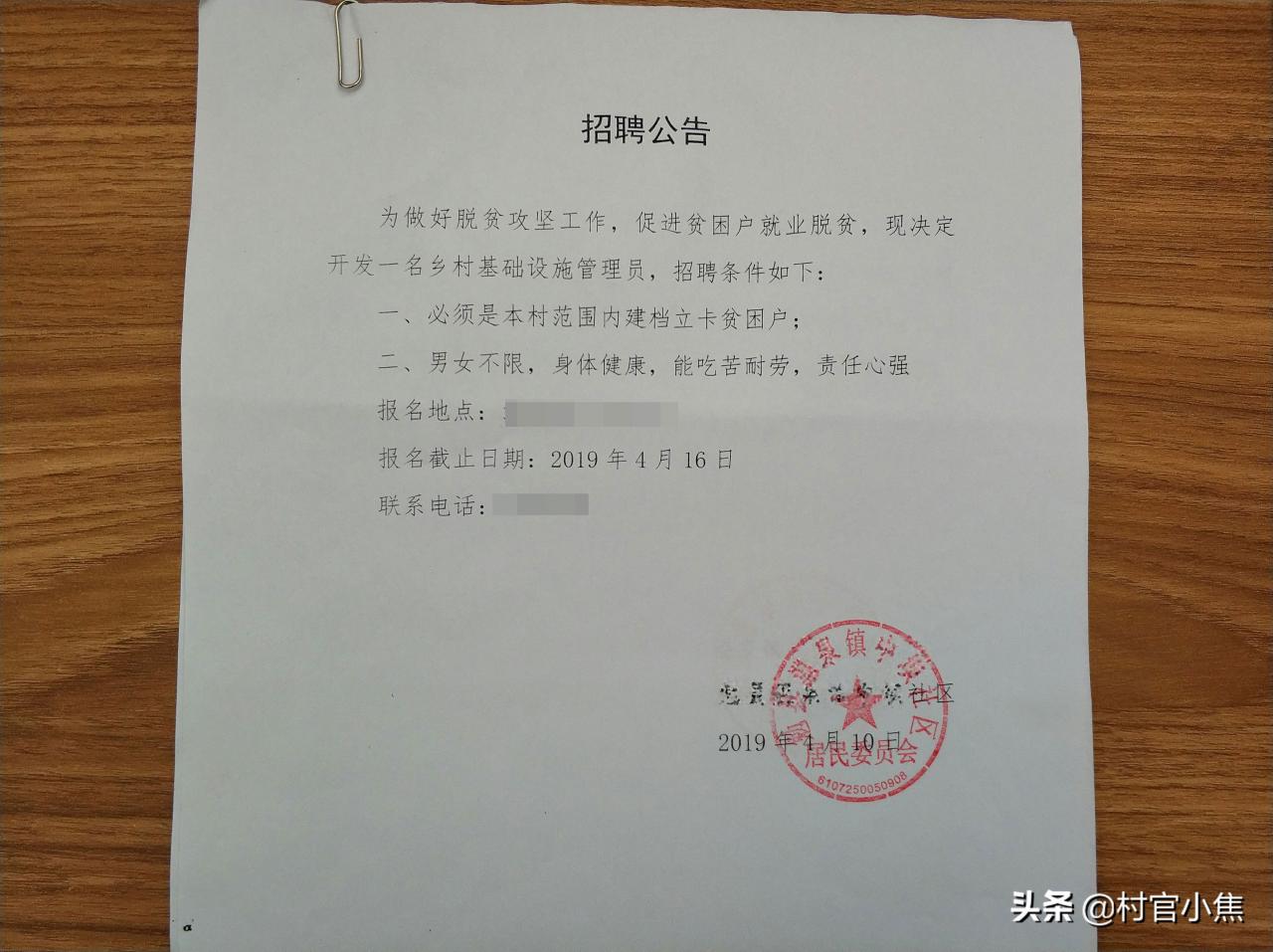 村委会开证明，支书、主任谁签字搞不清？农村一般这样定