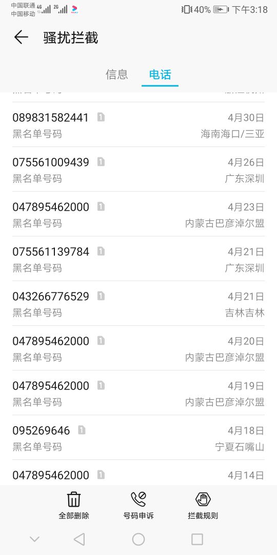 如何举报诈骗和骚扰电话