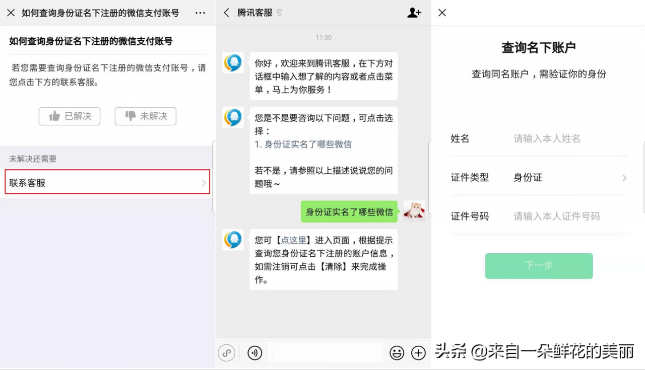 身份证信息泄露的危险，你知道吗？简单一招就能查询