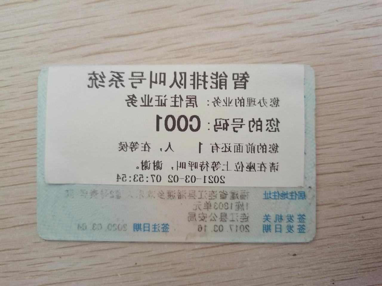 居住证续签须知，别再走弯路了！！！