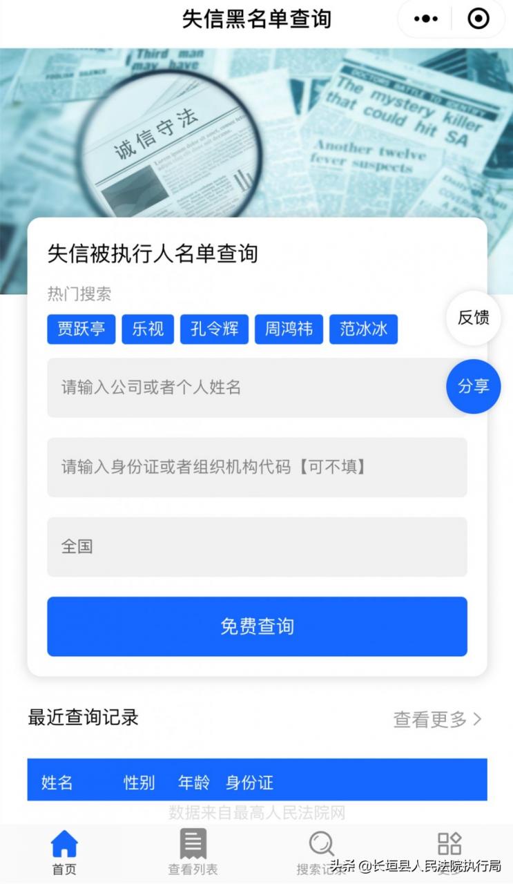 你要的失信被执行人信息可以在这里查询！