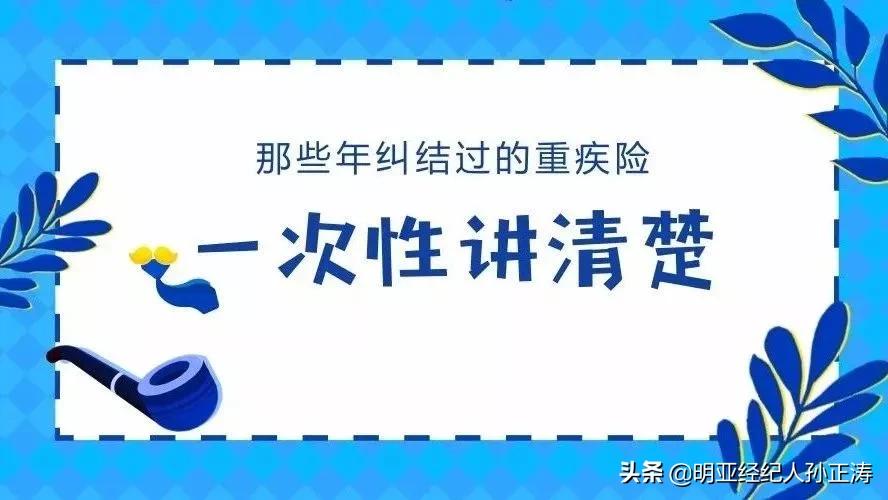 一文读懂什么是重疾险