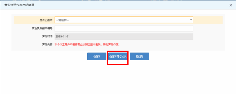 营业执照丢失了怎么办？网上公示更方便