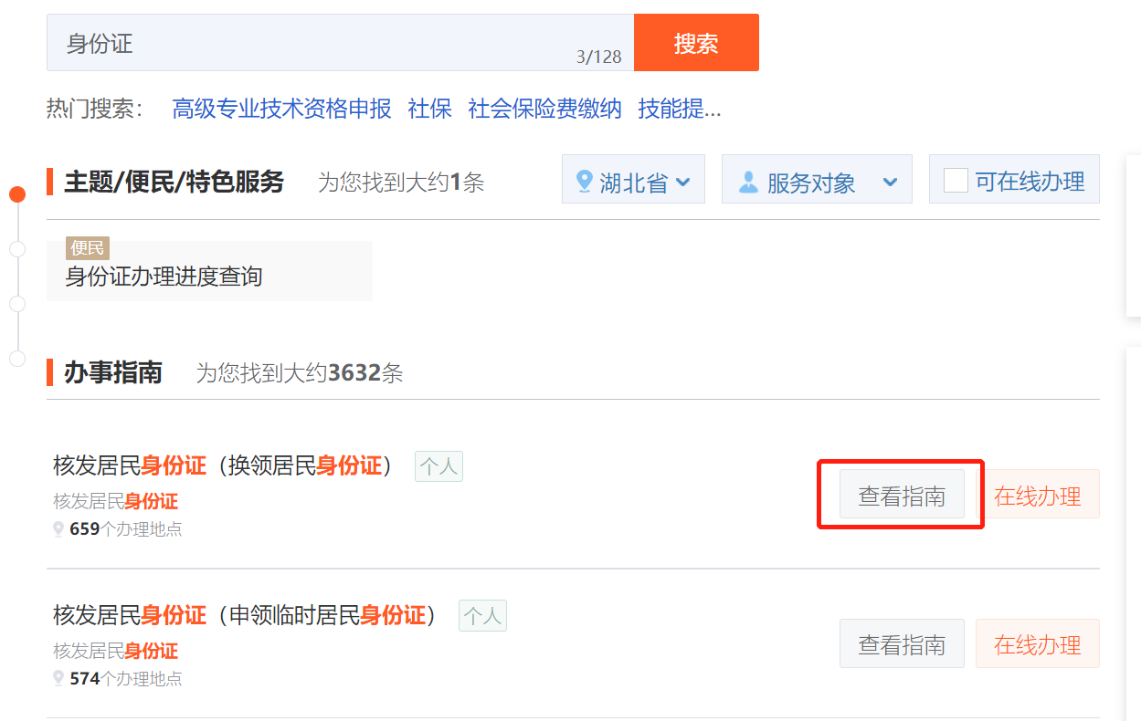 身份证到期？最详细的更换身份证攻略