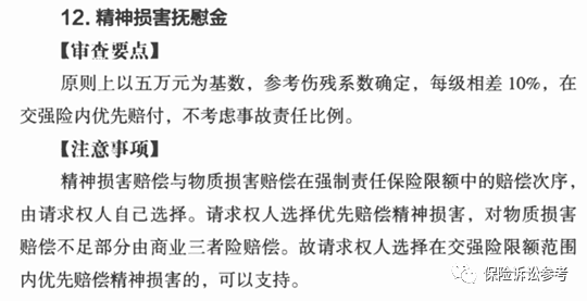 来了！建议收藏并转发！全国各地法院关于人身损害赔偿纠纷案件中精神损害抚慰金最新赔偿标准汇编（2021年）
