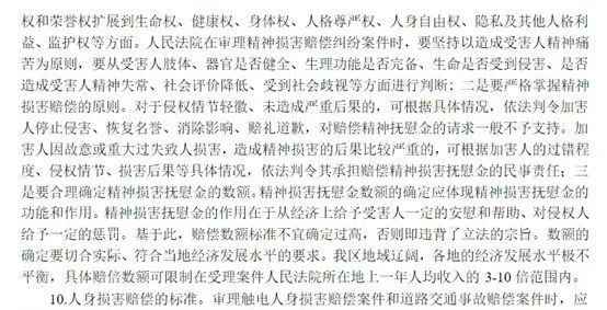 来了！建议收藏并转发！全国各地法院关于人身损害赔偿纠纷案件中精神损害抚慰金最新赔偿标准汇编（2021年）