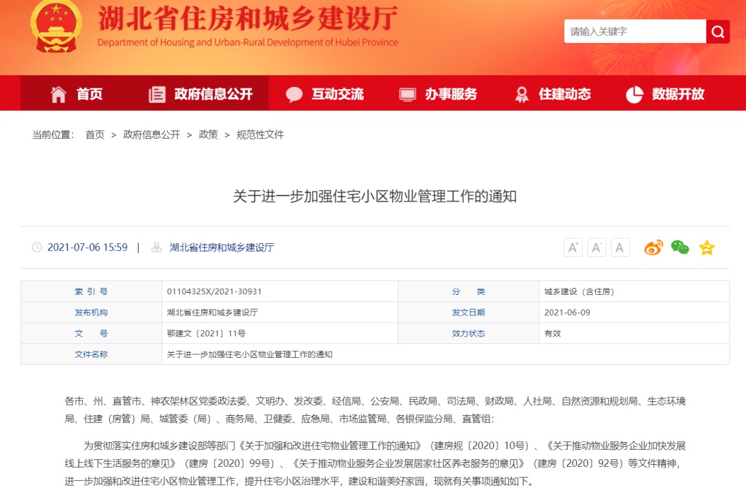 物业费谁来定？业委会能干啥？最新通知来了