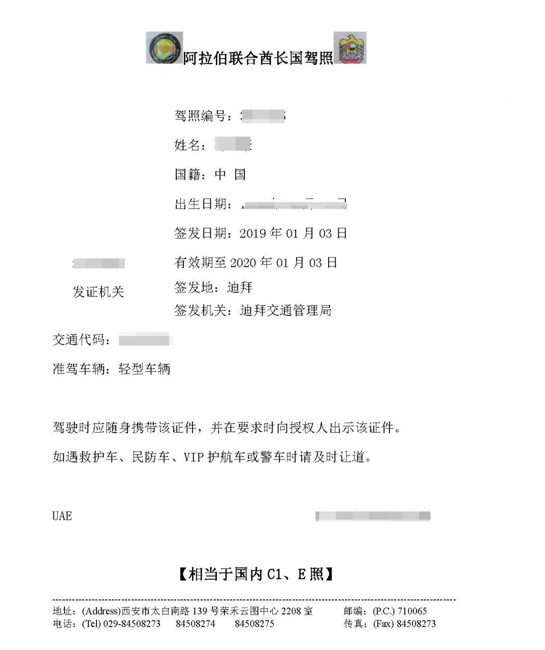 按照这个驾照更换流程，成功把我的外国驾照换成了中国驾照