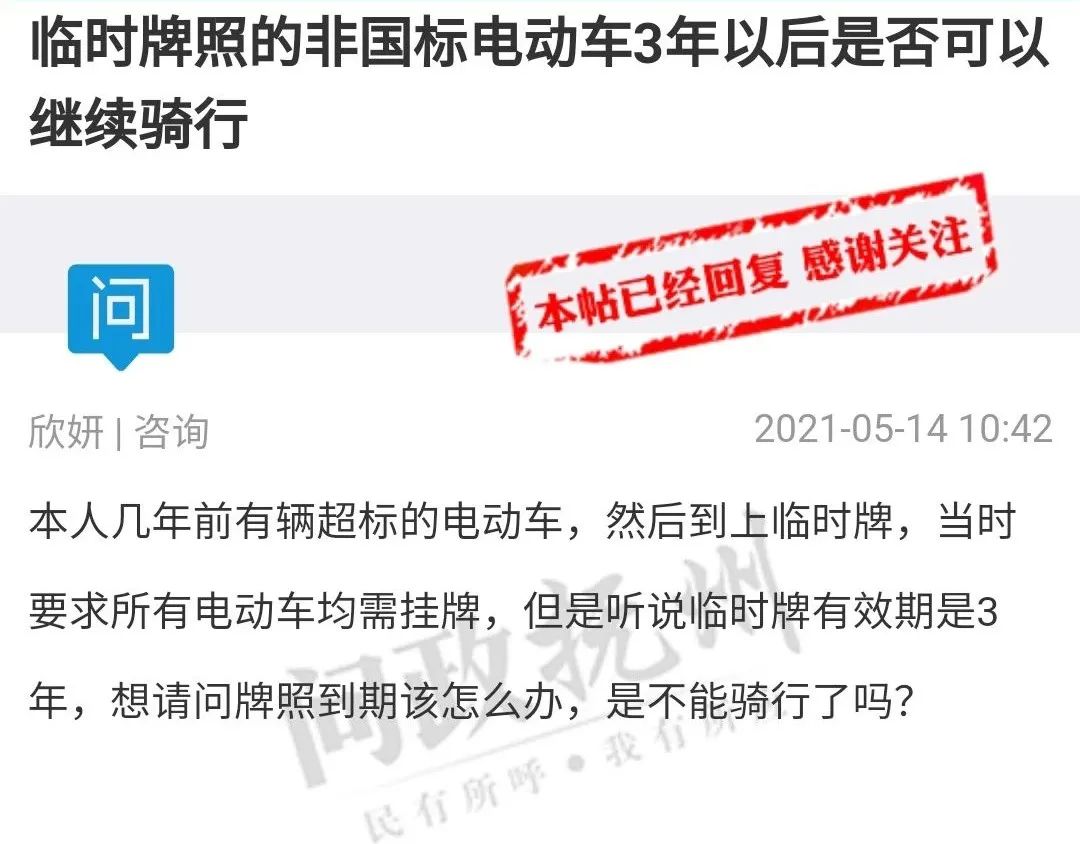 超标电动车三年有效期过后怎么办？抚州市公安局回复来了