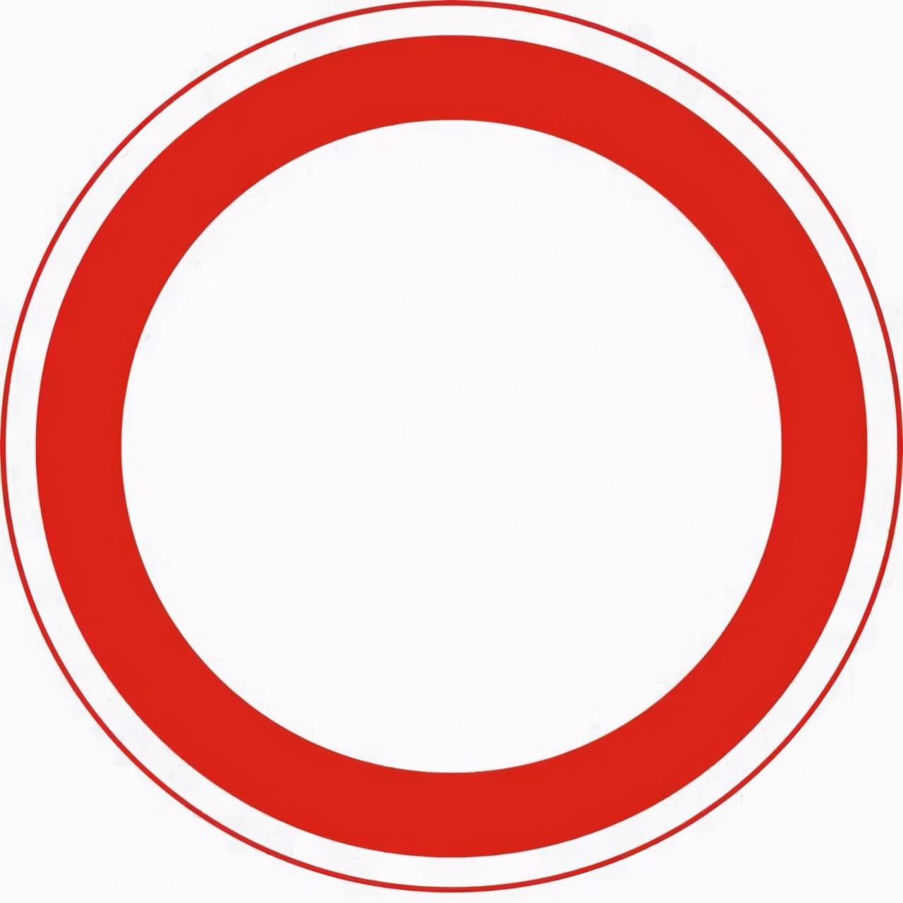 四个最需要了解的交通标志，不认识的话不仅会违章而且有安全隐患