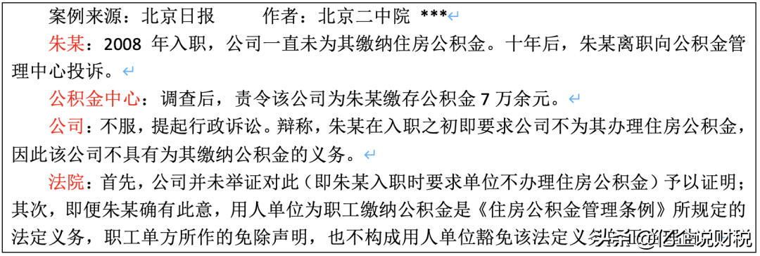 2021年，单位不给员工缴纳住房公积金，违法