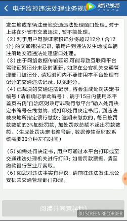 交管12123app缴纳罚款流程图解