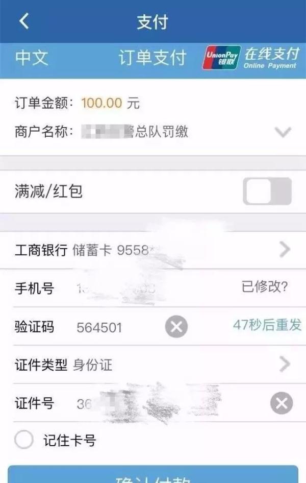 交管12123app缴纳罚款流程图解