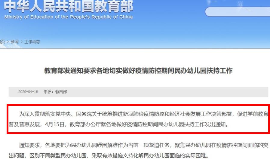 教育部下发重要通知，幼儿园将迎来全新变化，私立幼儿园该犯愁了