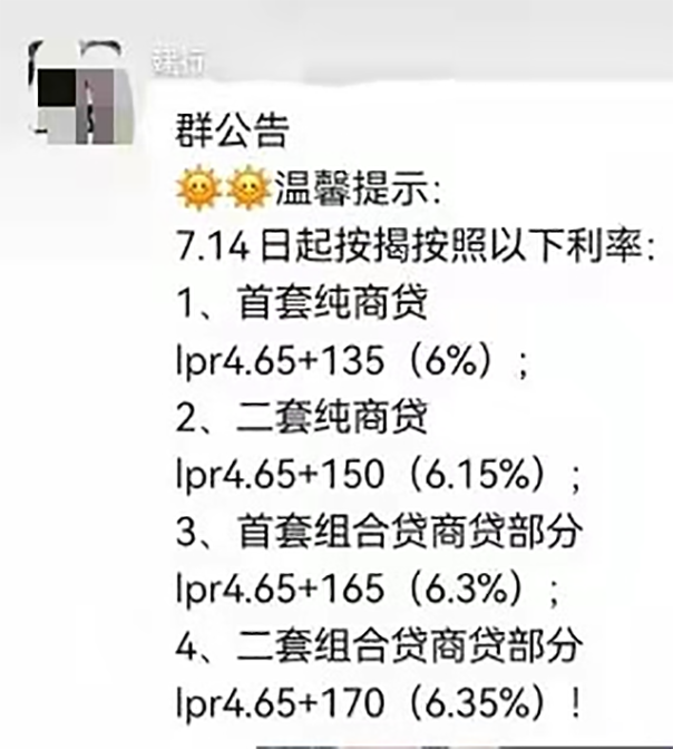 降准刚过，房贷利率又上涨至6.35%？业内人士发话了