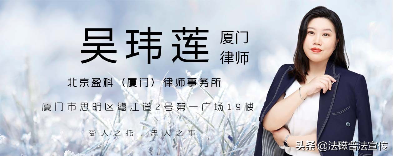 福建厦门律师吴玮莲