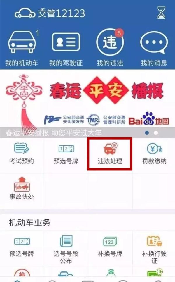 交管12123app缴纳罚款流程图解