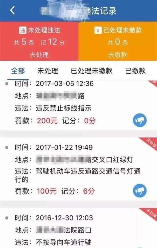 交管12123app缴纳罚款流程图解