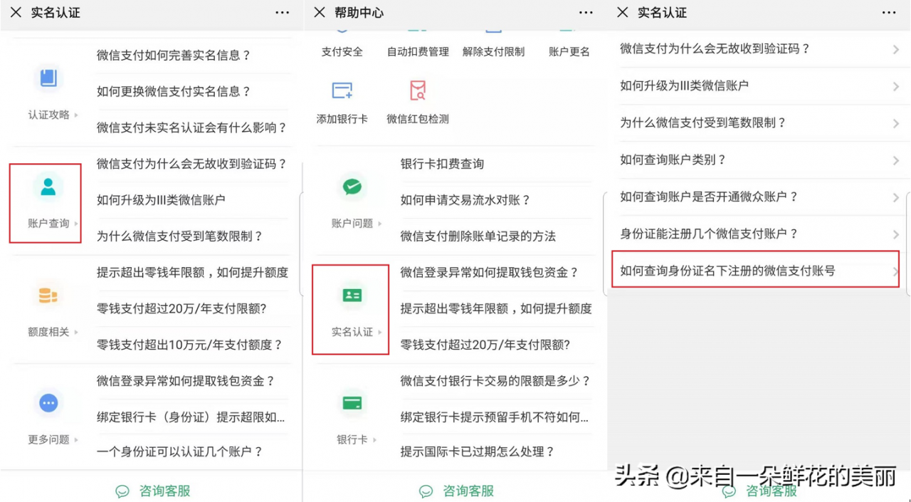 身份证信息泄露的危险，你知道吗？简单一招就能查询