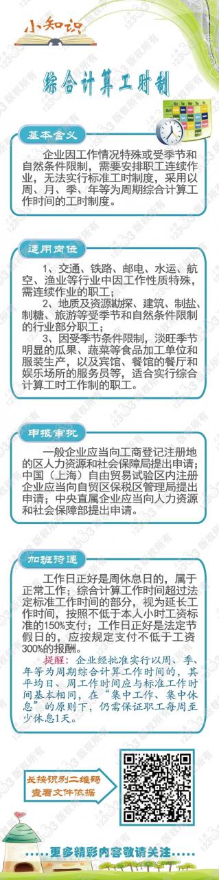 什么是综合计算工时制？