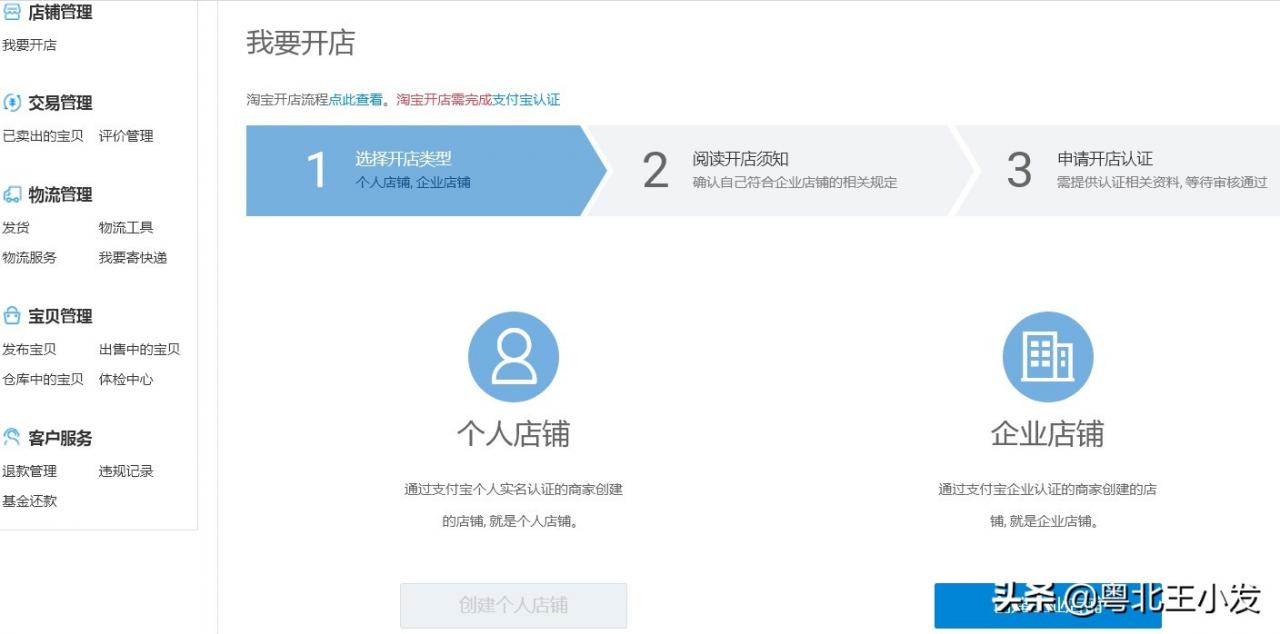 小伙注册淘宝企业店全过程图解，超详细一看就会