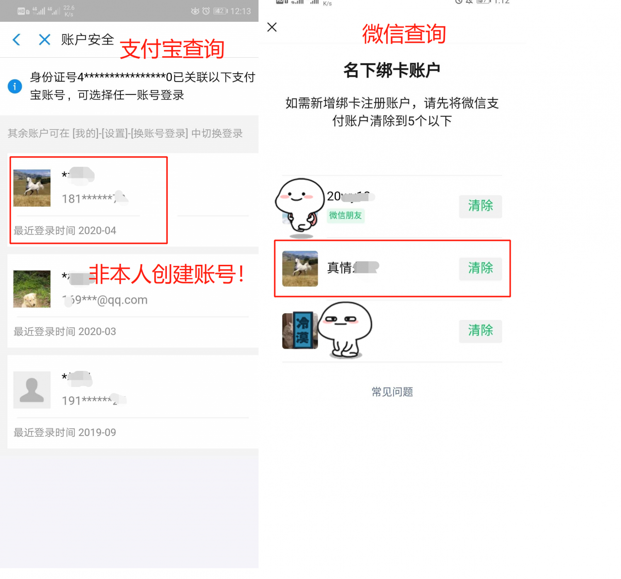 What？我的身份证居然被冒用了？你呢？赶紧网上查询吧