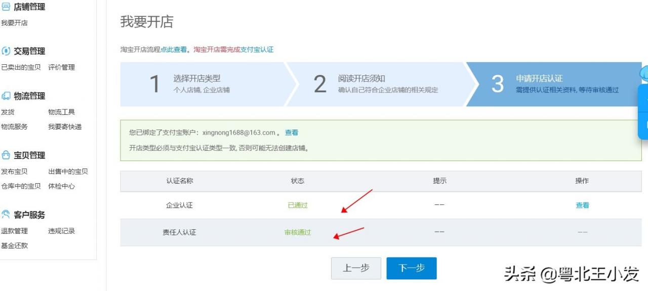 小伙注册淘宝企业店全过程图解，超详细一看就会