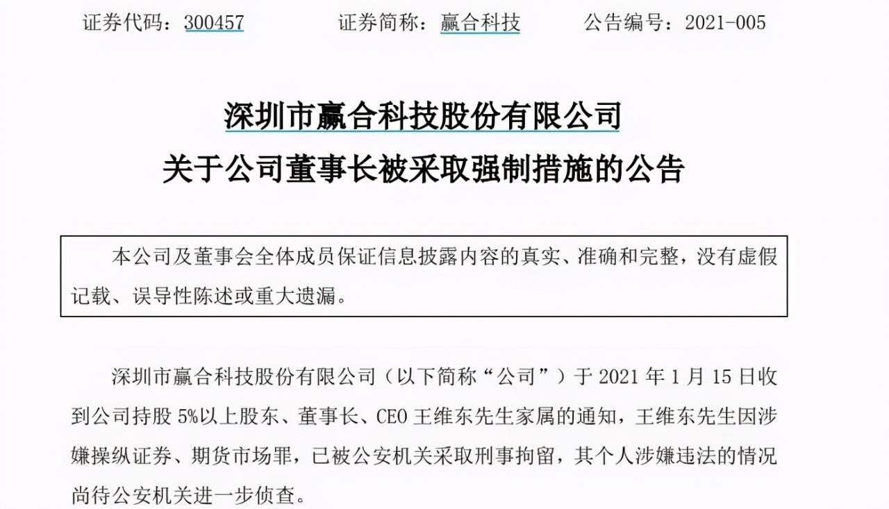 利益云集的市场，董事长操纵股价会如何处罚？