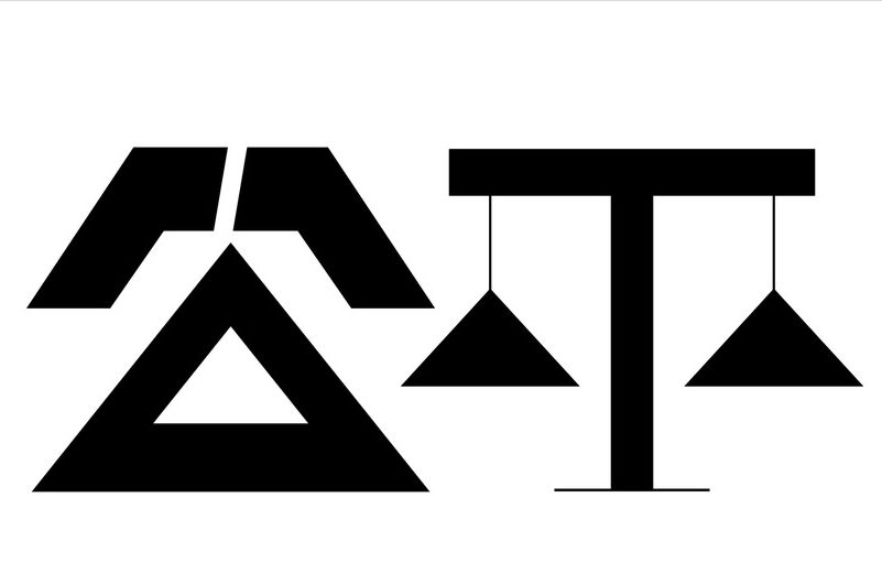 社会主义法律的基本属性：平等