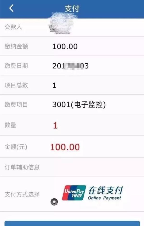 交管12123app缴纳罚款流程图解