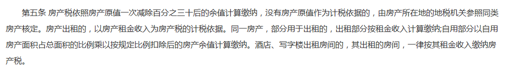房产税计算方法和征收标准