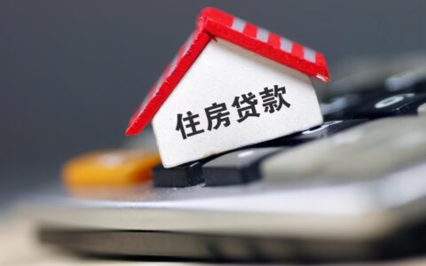 房贷还不上银行会怎么处理及房贷还不上银行的处理方法