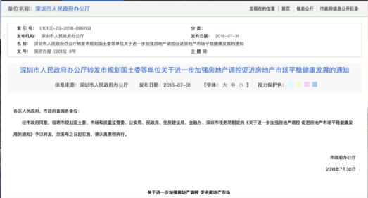 深圳加强楼市调控，离婚两年内再买房算二套！大家怎么看？